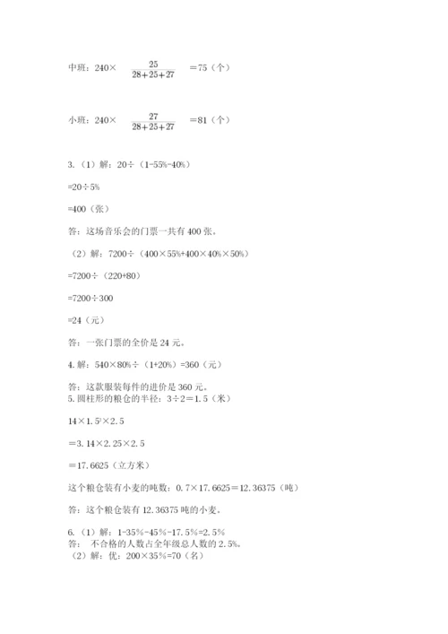 北师大版数学小升初模拟试卷精品（能力提升）.docx
