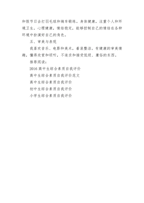 综合素质自我评价.docx