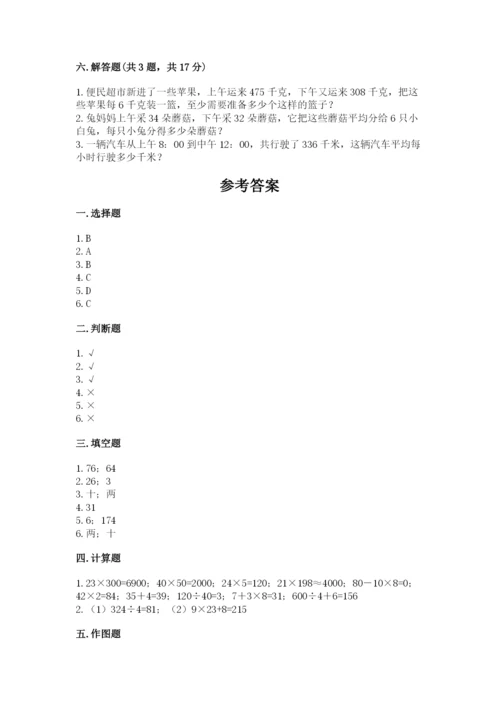 小学三年级下册数学期中测试卷及参考答案（精练）.docx