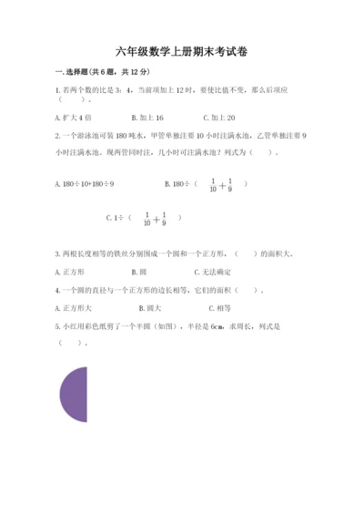 六年级数学上册期末考试卷及参考答案（能力提升）.docx
