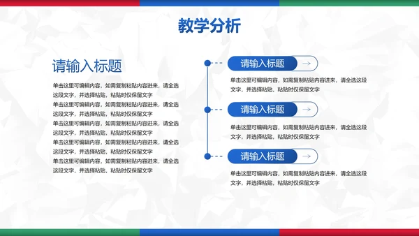 彩色简约几何教育教学PPT模板