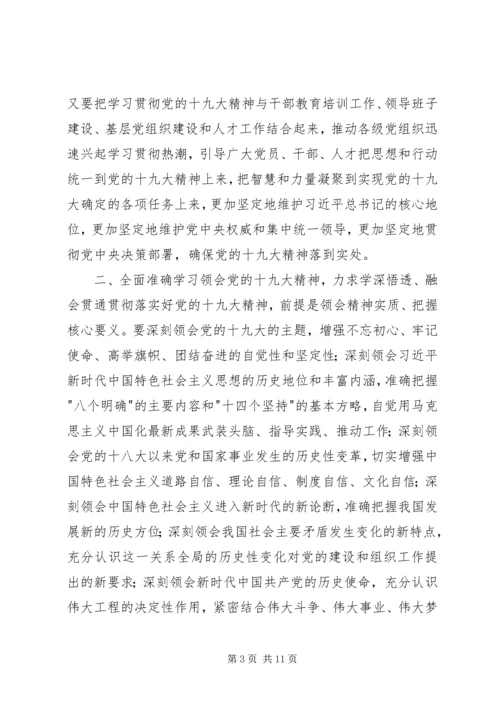 认真学习贯彻党的十八大精神重要思想五篇范文 (3).docx