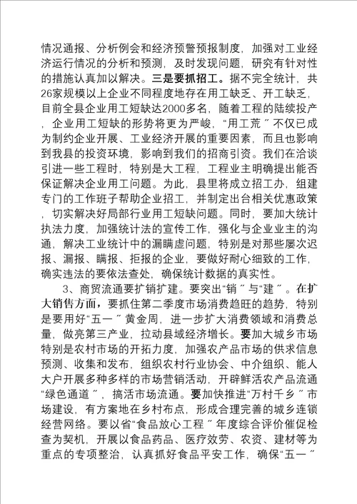 在全县项目工作分析会暨一季度经济形势会的讲话2