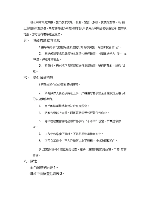 塔吊基础施工方案桩基