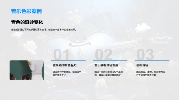 探索音色之旅