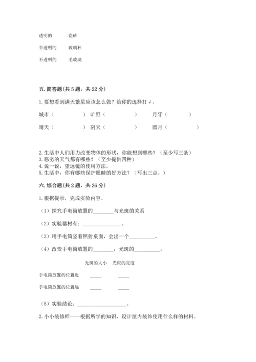 苏教版二年级上册科学期末测试卷（巩固）word版.docx
