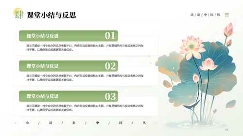 绿色中国风清新淡雅教学通用PPT模板