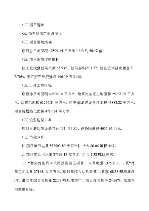 年产14万吨酵素酶生物有机肥项目可行性研究报告