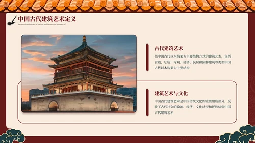 酒红色中国风中国古代建筑艺术PPT模板