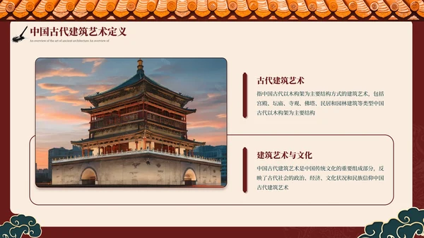 酒红色中国风中国古代建筑艺术PPT模板