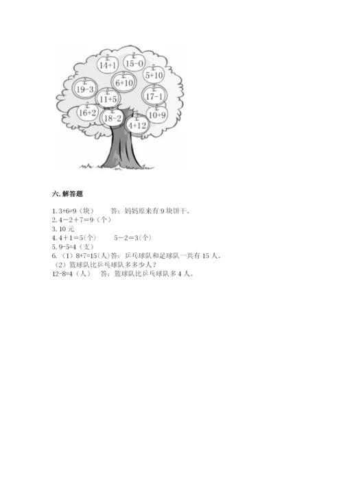 小学数学试卷一年级上册数学期末测试卷（中心小学）.docx