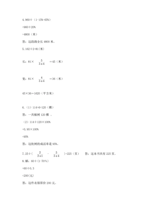 六年级小升初数学解决问题50道加下载答案.docx