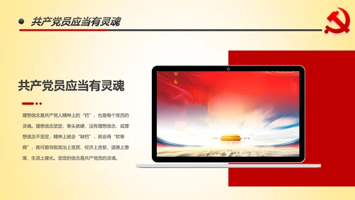 做新时代不忘初心牢记使命的合格党员PPT微党课