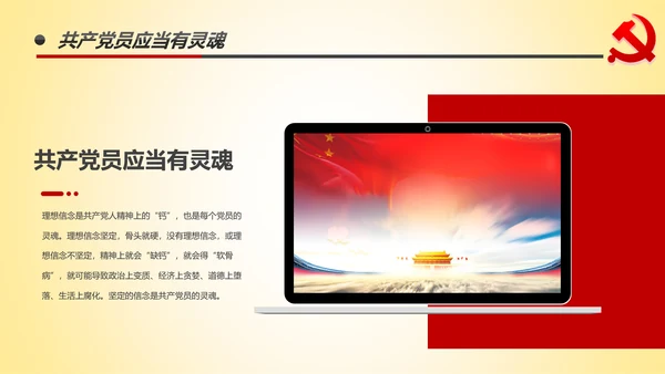 做新时代不忘初心牢记使命的合格党员PPT微党课