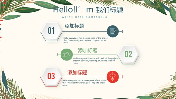 圣诞快乐圣诞节组织活动策划方案PPT模板
