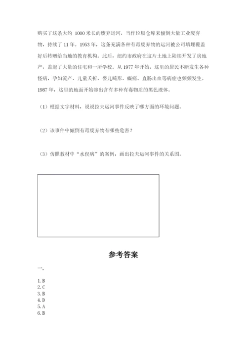 六年级下册道德与法治第二单元《爱护地球 共同责任》测试卷带答案（达标题）.docx