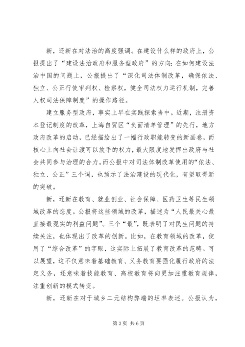 十八届三中全会公报的七大新意 (2).docx