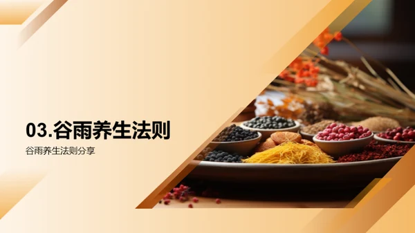 谷雨养生与日常饮食