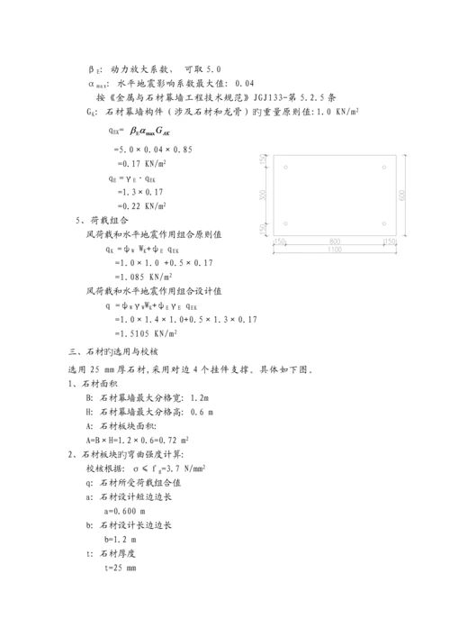 外墙石材结构计算书.docx