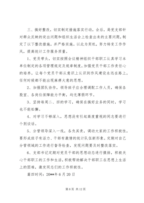 主题教育专题组织生活会谈心谈话记录4篇.docx