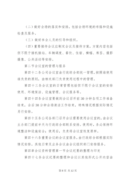 公司会议制度完整 (2).docx