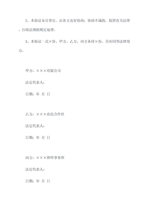 土地流转第三方协议