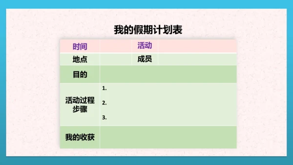 人教部编版道德与法治二上1. 《假期有收获》 2课时 课件