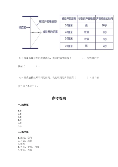 教科版四年级上册科学第一单元《声音》测试卷精品（易错题）.docx