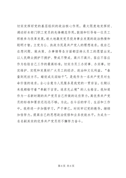 思想汇报——学习优秀共产党员 (3).docx