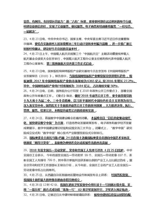 新整理2018年四至九月国内国际时事政治要点资料汇编