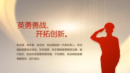 致敬八一建军节部队军事动态PPT