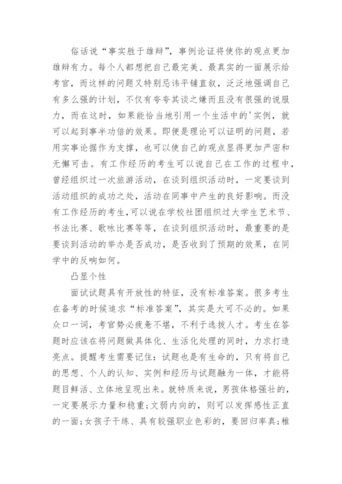 教师招聘结构化面试技巧.docx