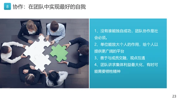 优秀员工十大职业素养教育PPT