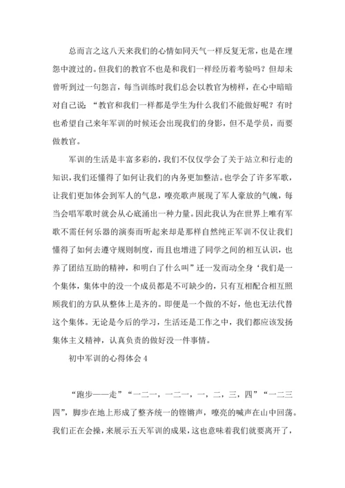 初中军训的心得体会集合15篇.docx