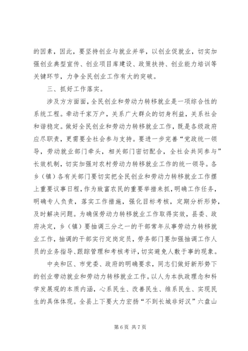 劳动力转移会领导发言稿.docx