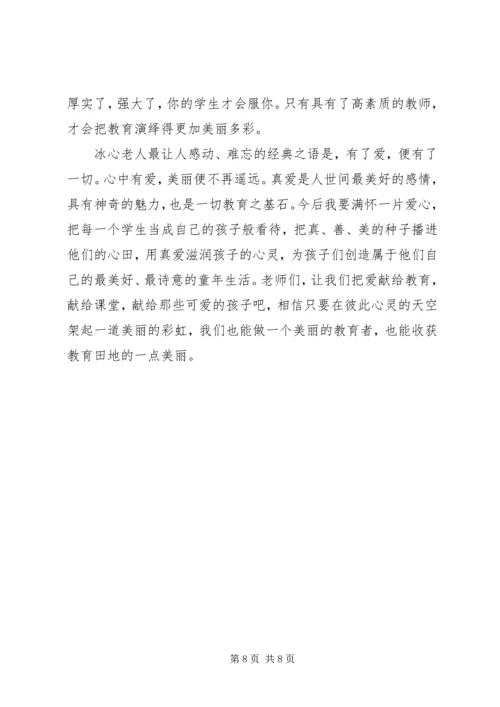 教育如此美丽读后感.docx