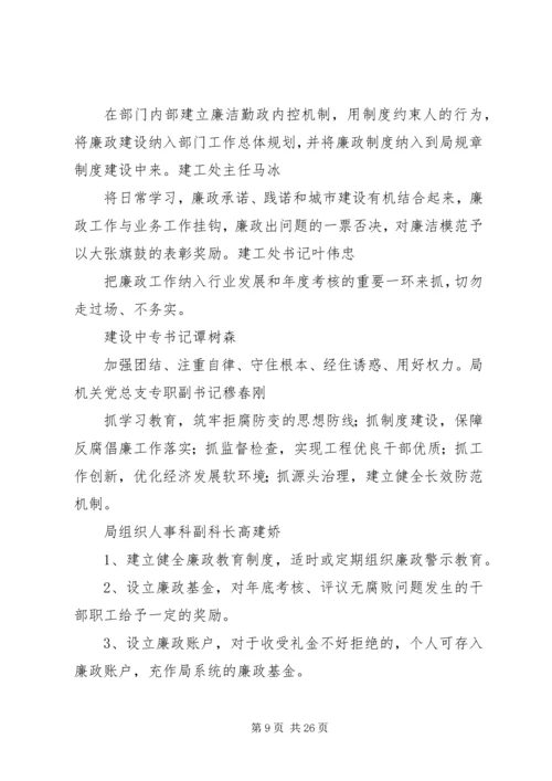 改进企业党风廉政建设的几点建议.docx