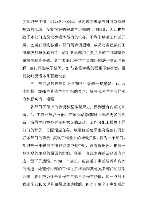 学生会学习部工作总结5篇