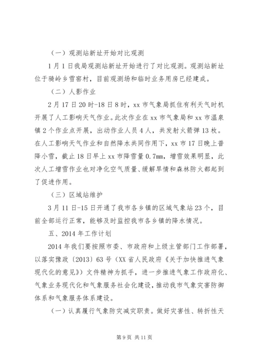 县气象局领导廉洁自律汇报 (4).docx