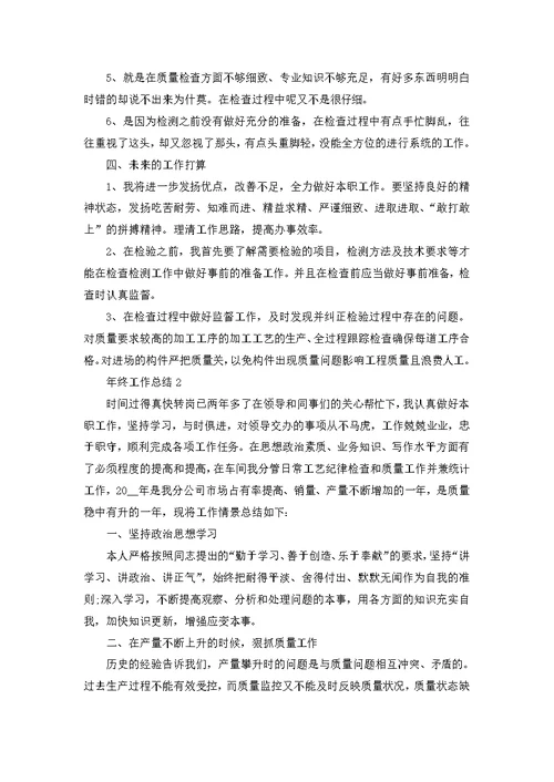 2022年底公司年终总结范文