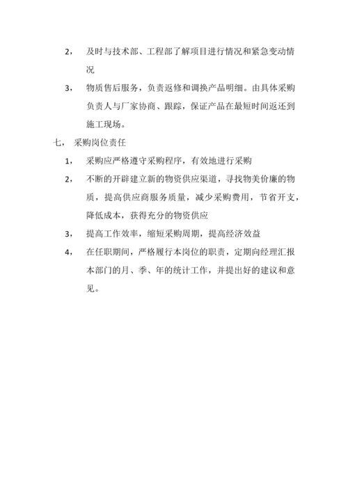 建筑工程采购管理制度流程.docx