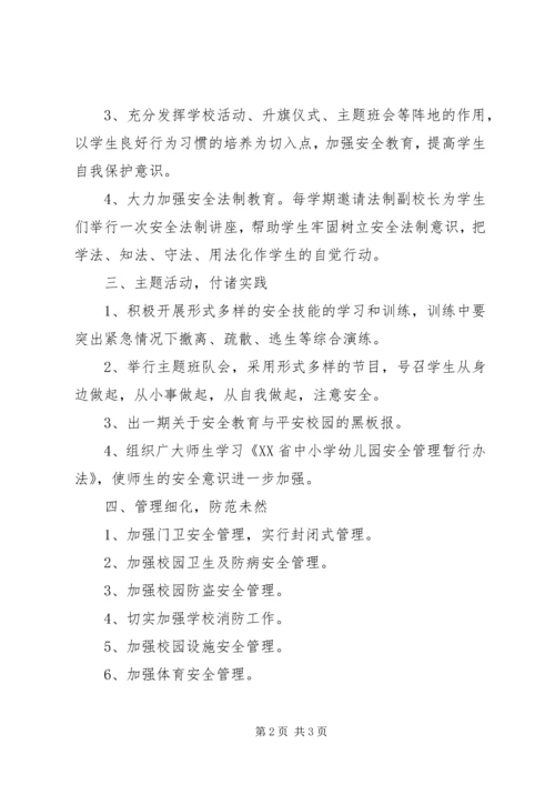 狮子楼第一小学学习《XX省中小学幼儿园安全管理暂行办法》情况汇报 (2).docx