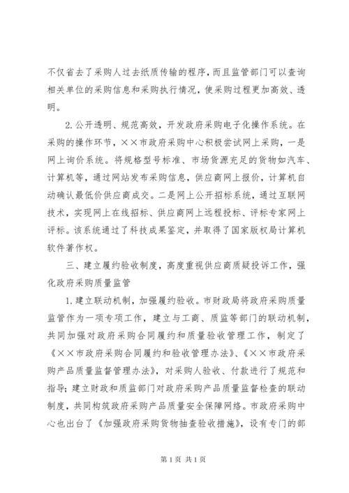 财政局强化政府采购经验总结.docx