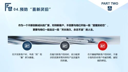 客户管理技巧，企业培训通用PPT模板