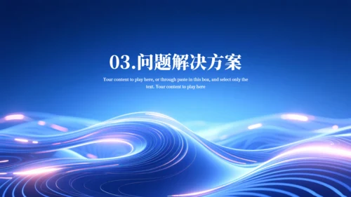 蓝色大气科技感企业年终总结项目汇报通用PPT模板