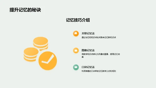 二年级数学掌握及应用