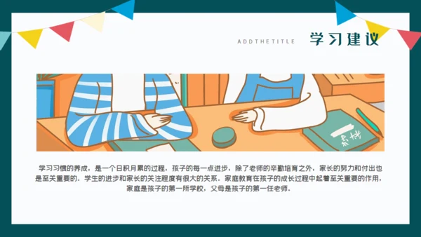 开学啦教师公开课通用PPT课件模板