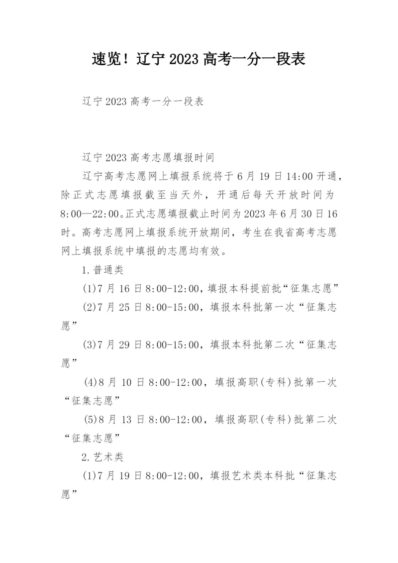 速览！辽宁2023高考一分一段表.docx