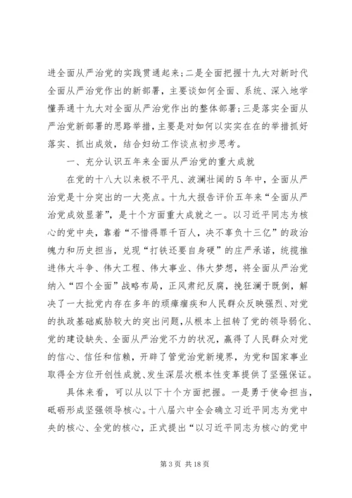 学习十九大精神党课发言稿 (3).docx