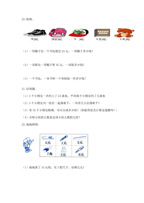 二年级上册数学应用题100道附完整答案（各地真题）.docx